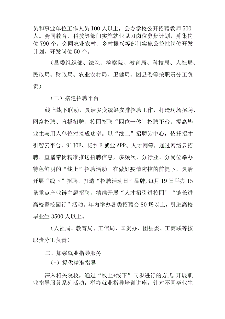 关于做好2023年普通高等学校毕业生就业创业工作实施方案.docx_第2页