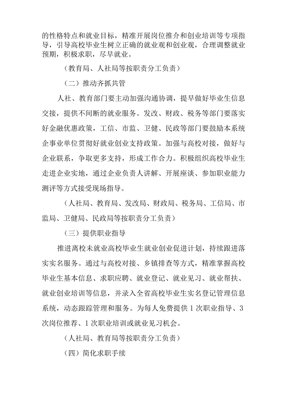 关于做好2023年普通高等学校毕业生就业创业工作实施方案.docx_第3页