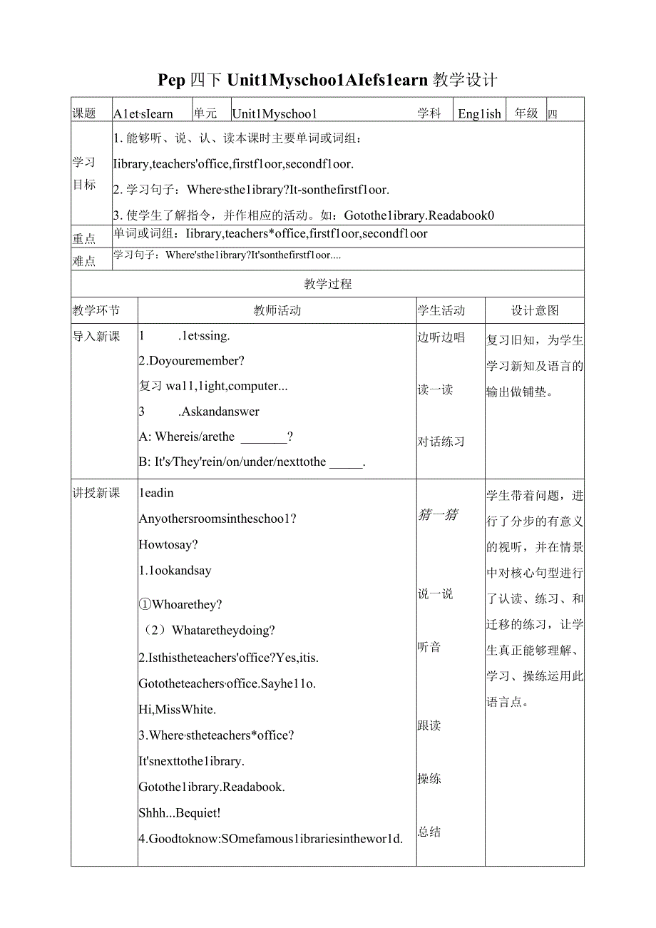 人教PEP四年级下册Unit1 My school A let's learn教案.docx_第1页