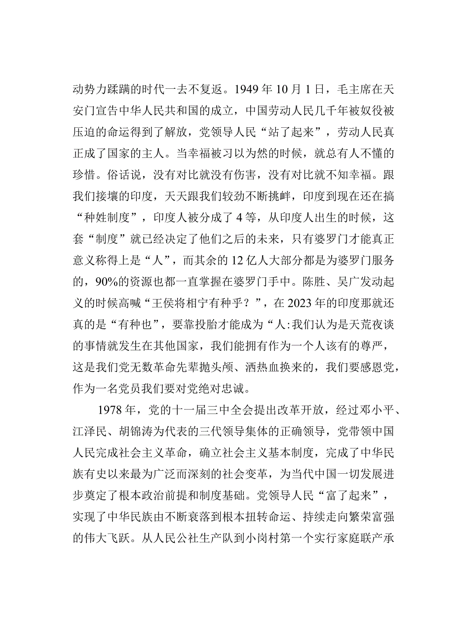 党课讲稿：当好表率把家乡建设的更美好.docx_第2页