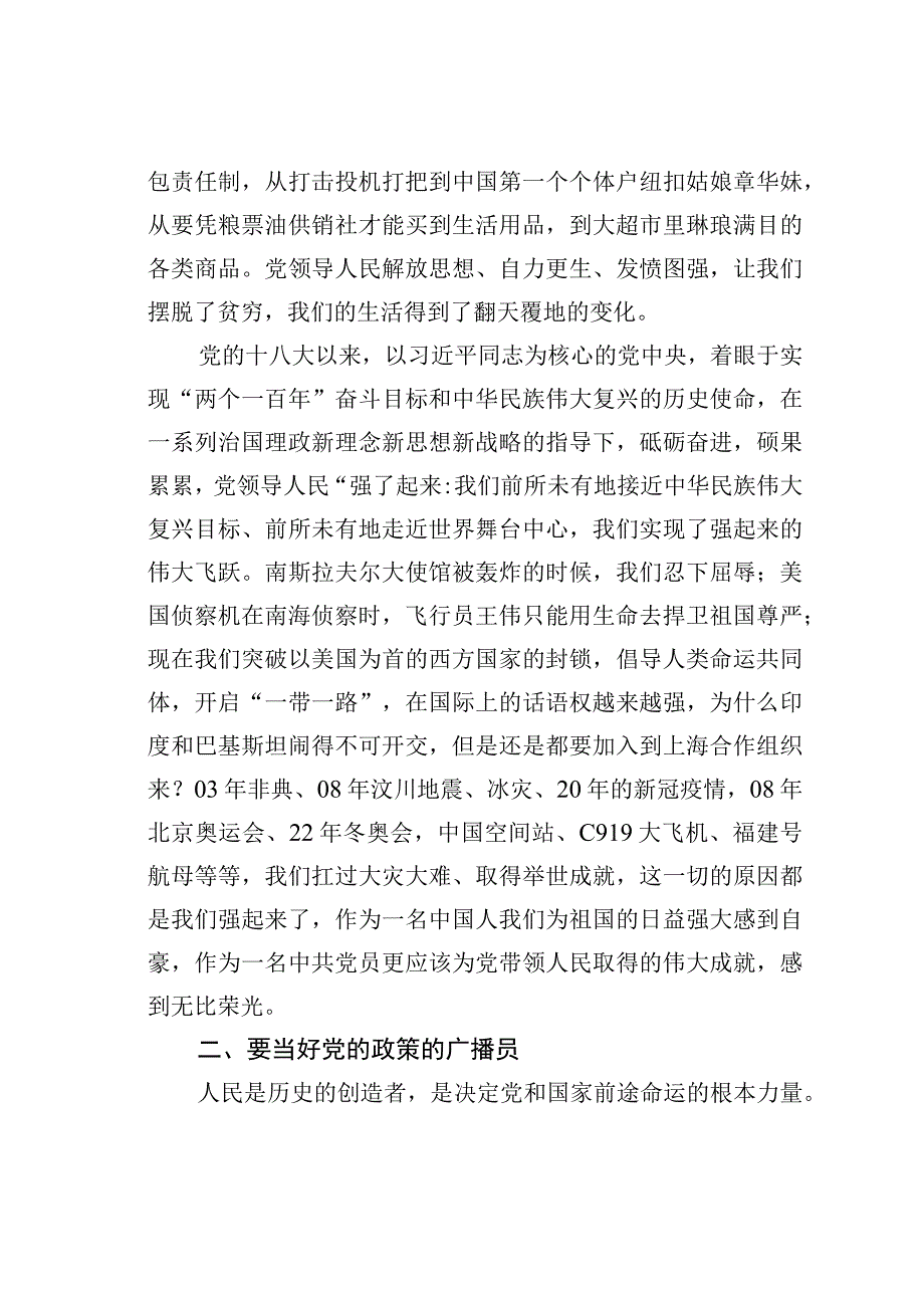 党课讲稿：当好表率把家乡建设的更美好.docx_第3页