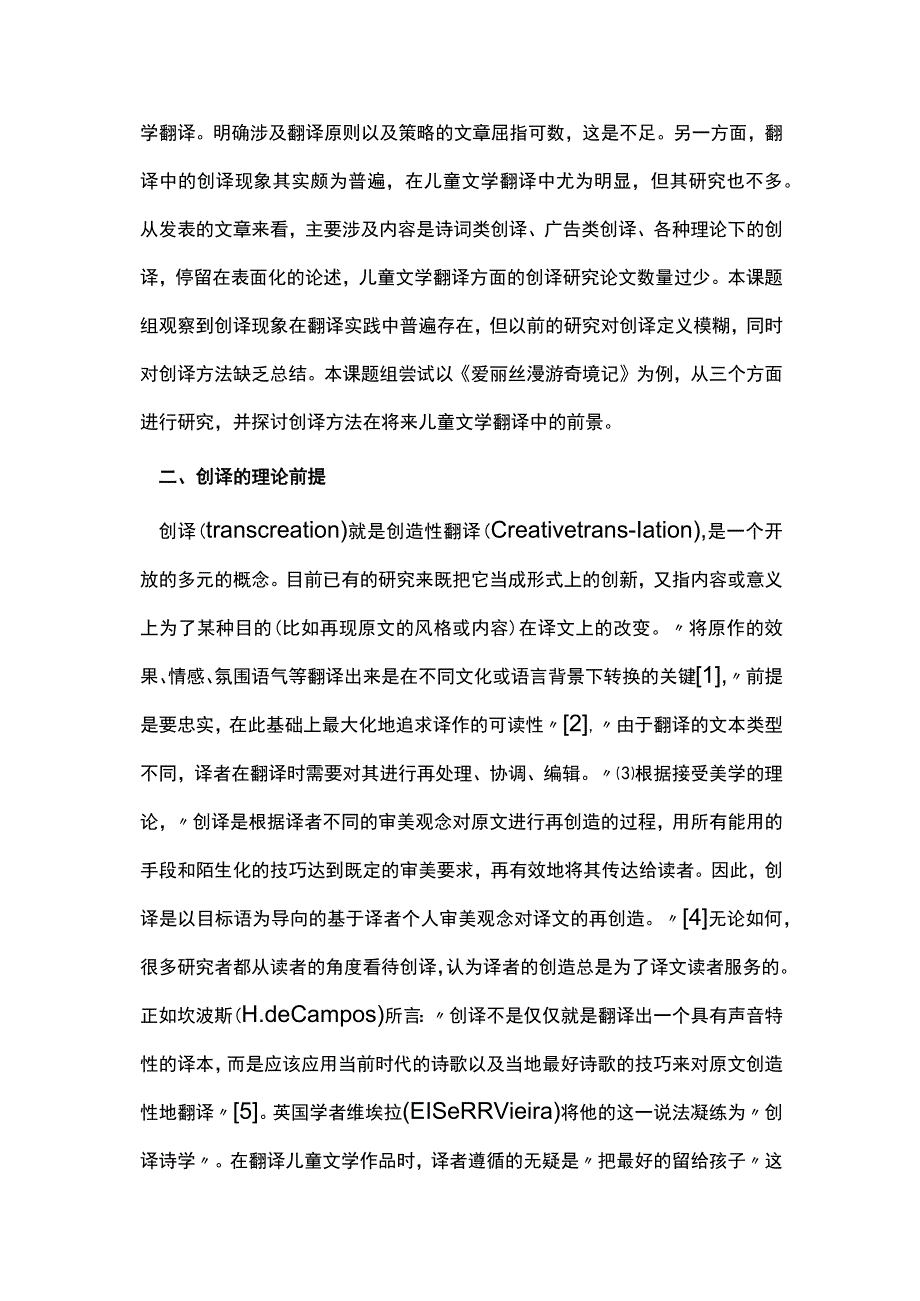 儿童文学翻译的创译研究.docx_第2页