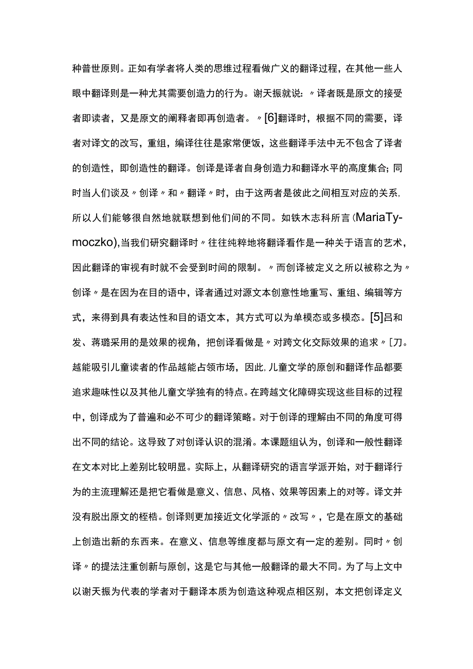 儿童文学翻译的创译研究.docx_第3页