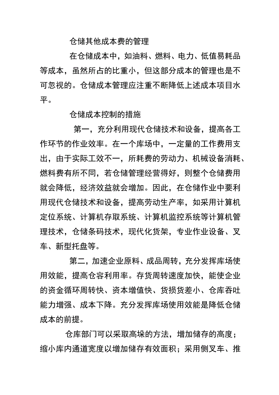 仓库装卸搬运成本的管理办法.docx_第2页