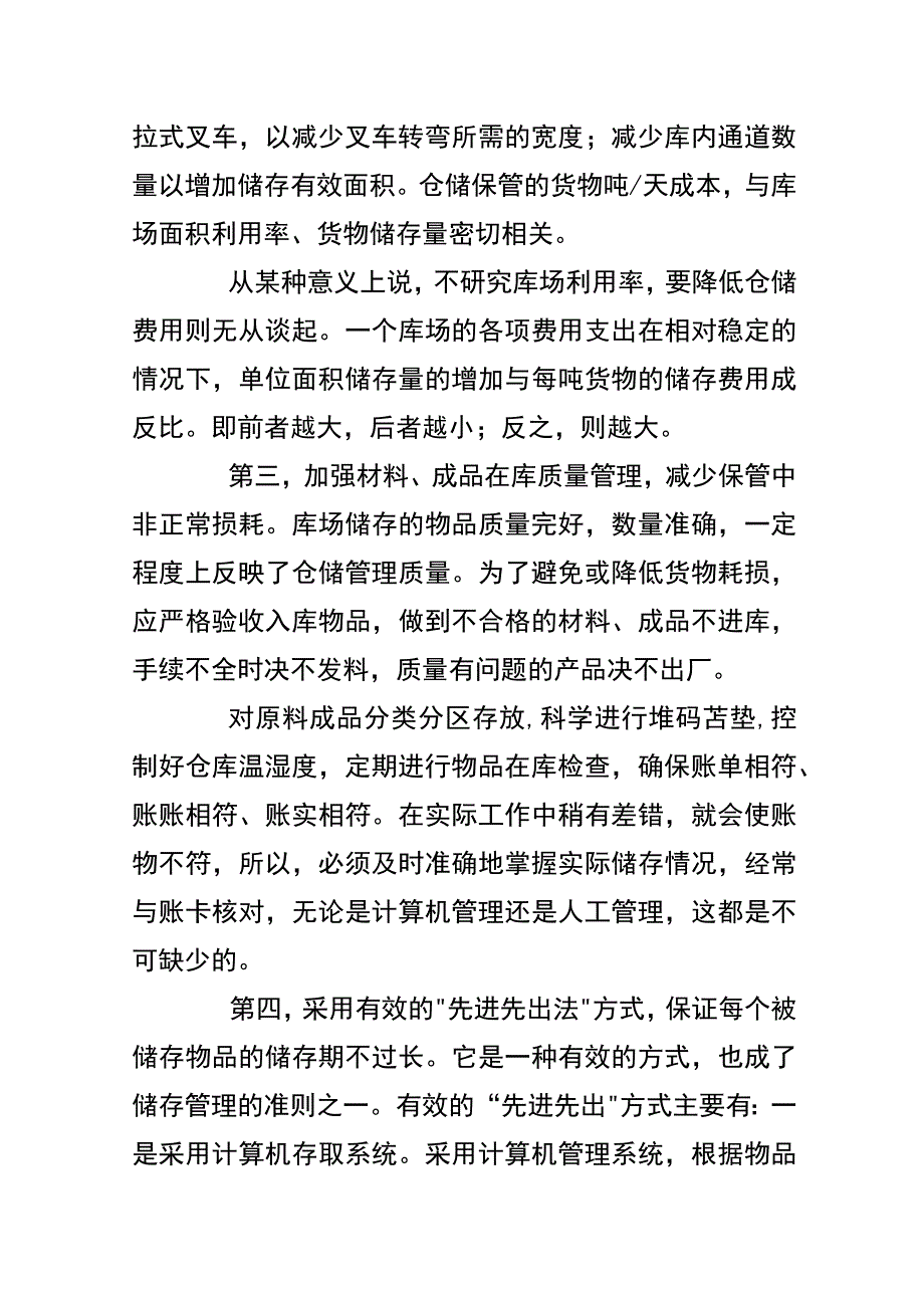 仓库装卸搬运成本的管理办法.docx_第3页