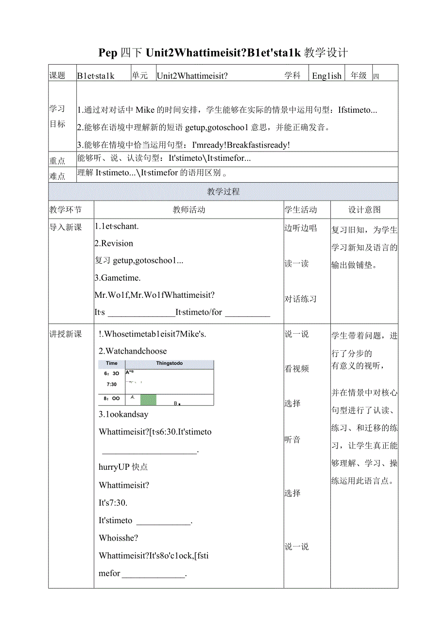 人教PEP四年级下册Unit2 What time is it B let's talk教案.docx_第1页