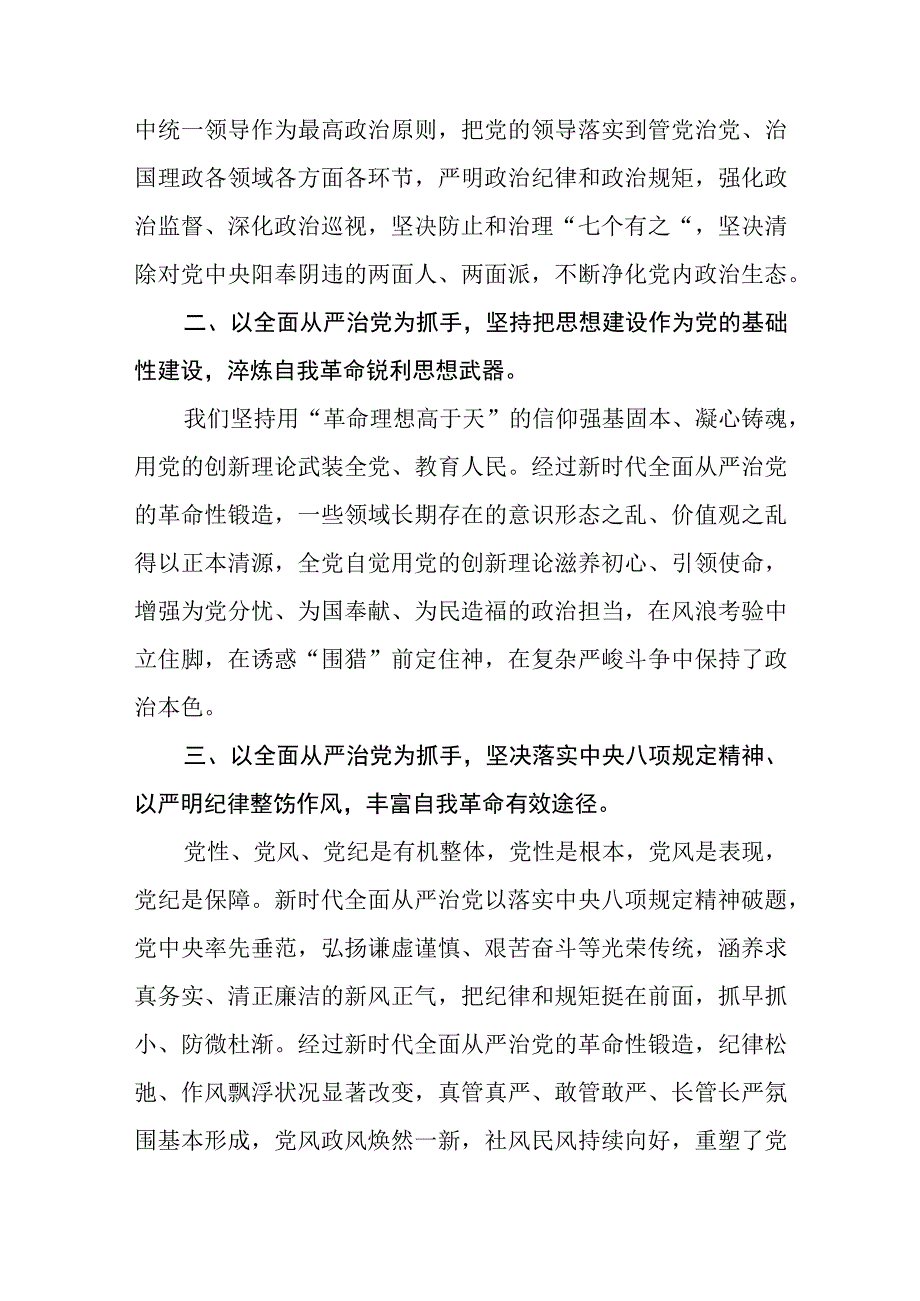 全省纪检干部教育整顿专题学习读书报告八篇精选供参考.docx_第2页