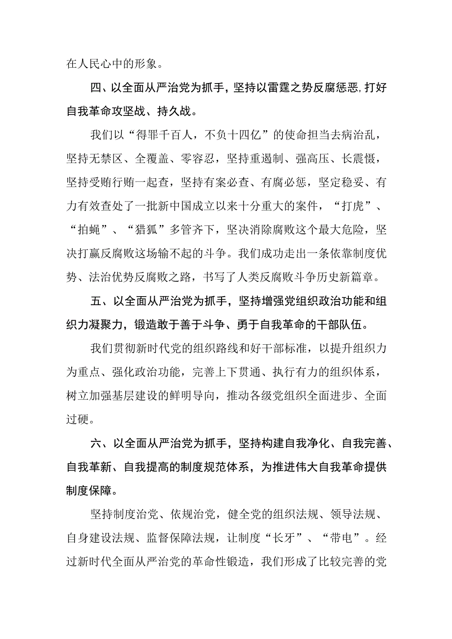 全省纪检干部教育整顿专题学习读书报告八篇精选供参考.docx_第3页