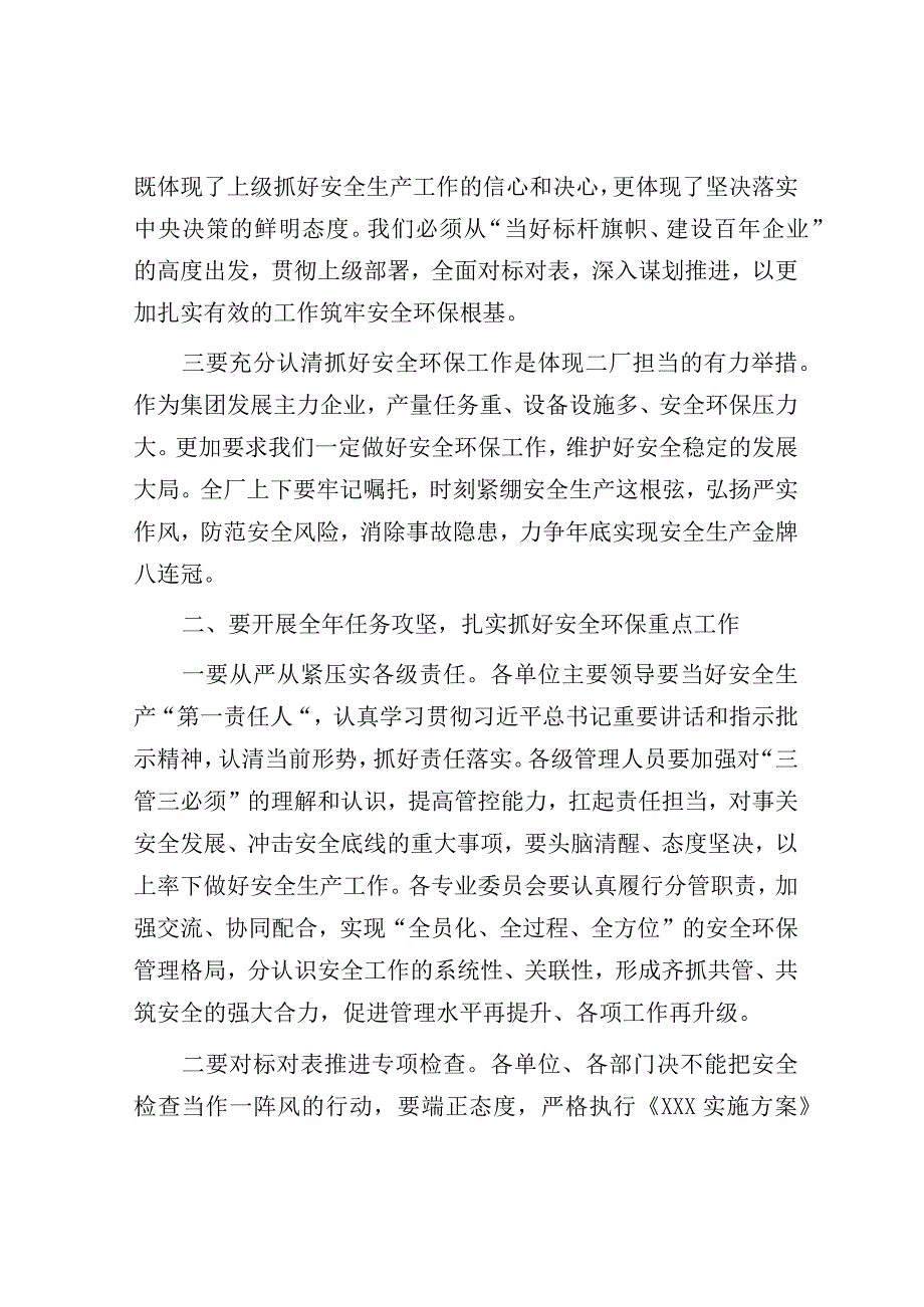 企业2023年安全环保工作会议上讲话.docx_第2页