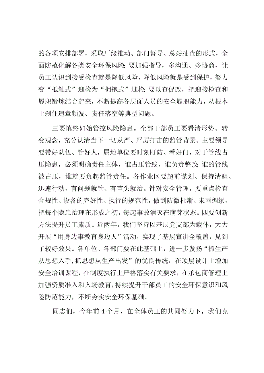 企业2023年安全环保工作会议上讲话.docx_第3页