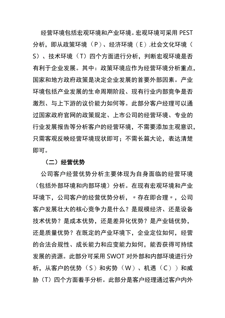 企业经营情况说明模板.docx_第2页