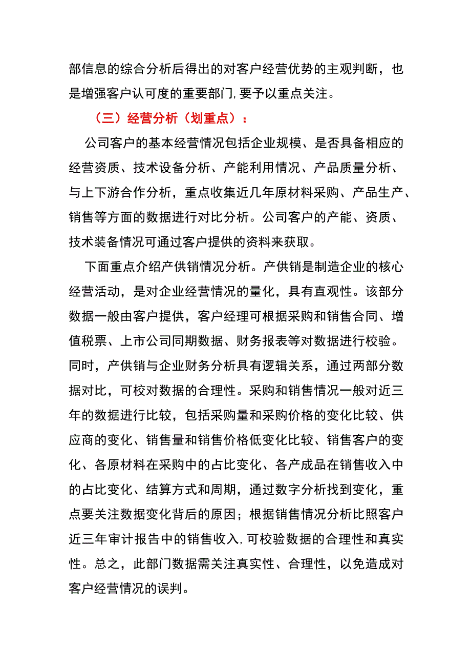 企业经营情况说明模板.docx_第3页