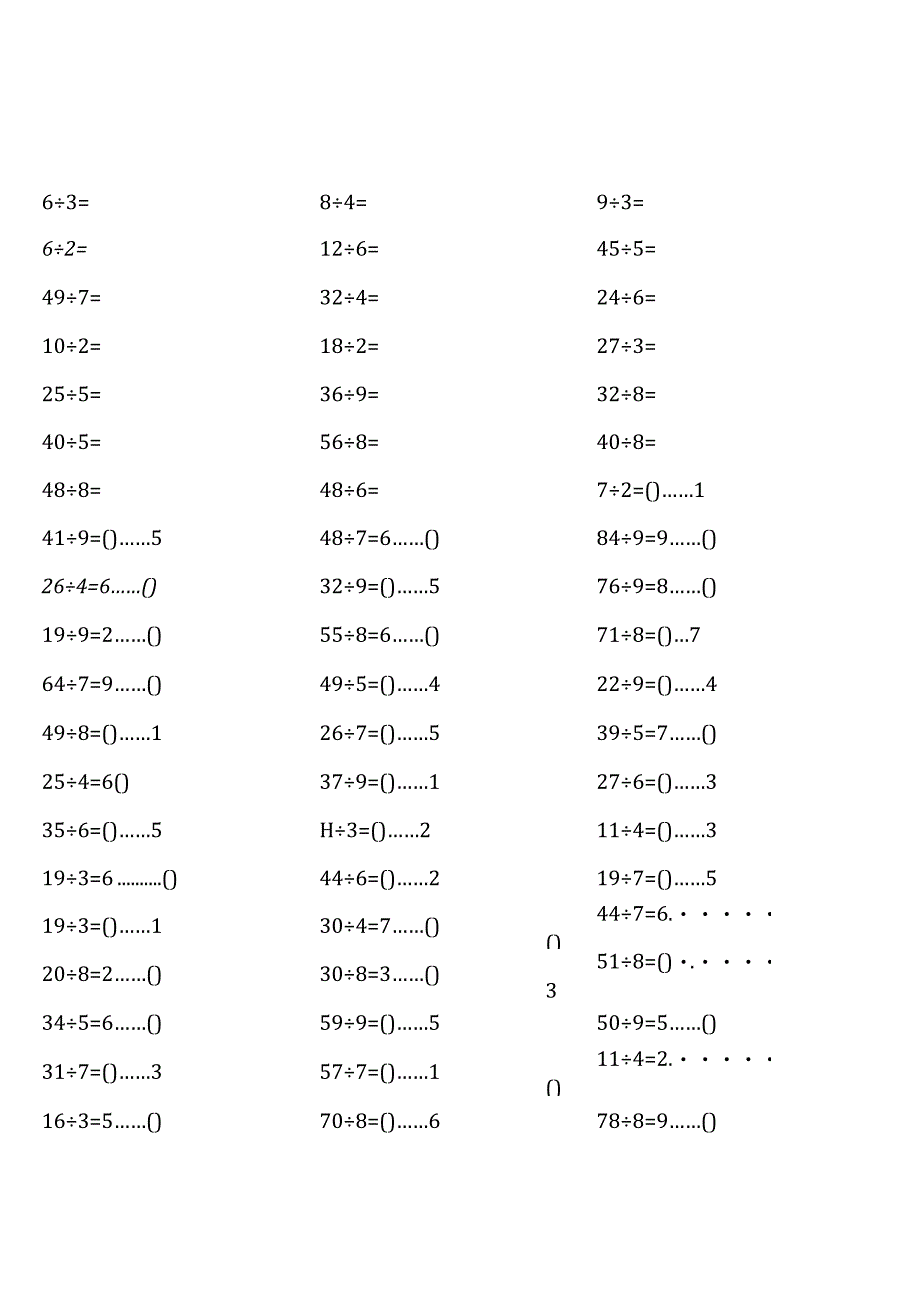 全册齐全二年级下册100道口算题大全.docx_第1页