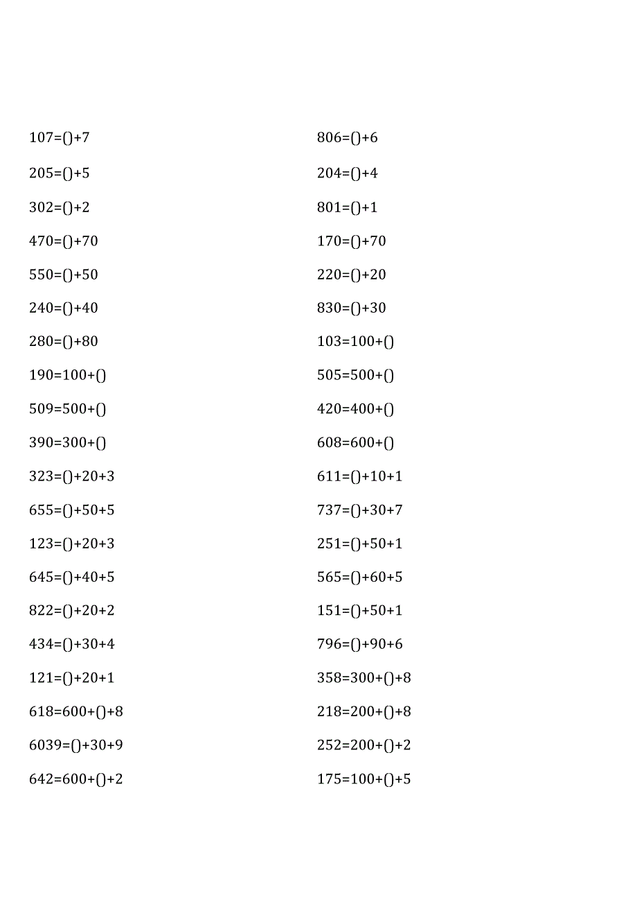 全册齐全二年级下册100道口算题大全.docx_第3页