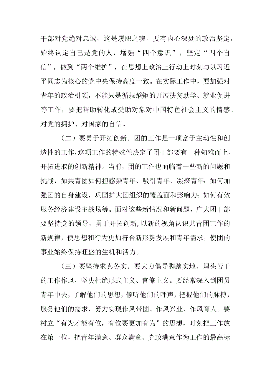 共青团干部专题培训班上的讲话.docx_第2页