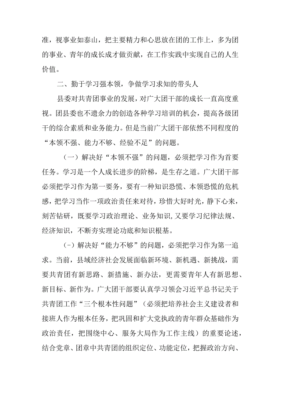 共青团干部专题培训班上的讲话.docx_第3页