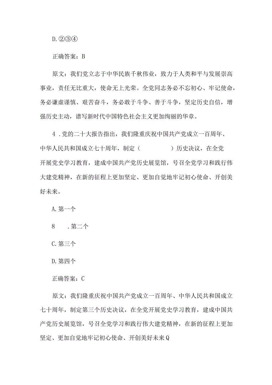 党的二十大精神知识竞赛题库及答案解析.docx_第3页