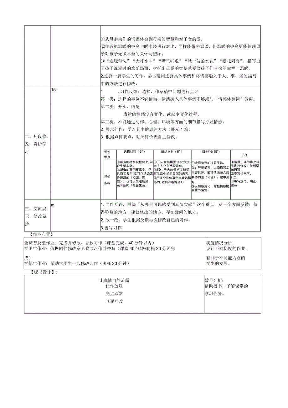 六年级下册第三单元习作例文与习作表格式教学设计.docx_第3页