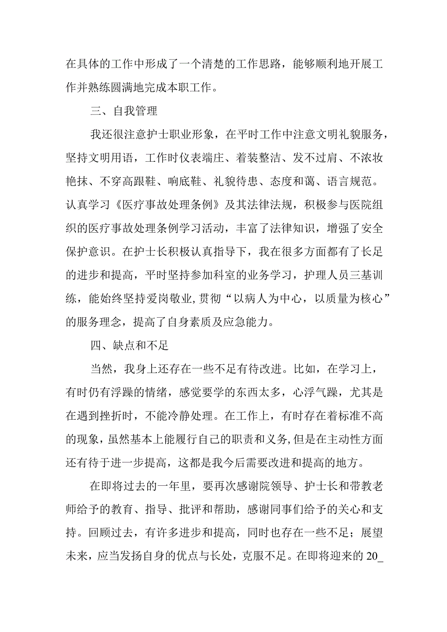 儿科护士的上半年个人总结及下半年个人工作计划1.docx_第2页