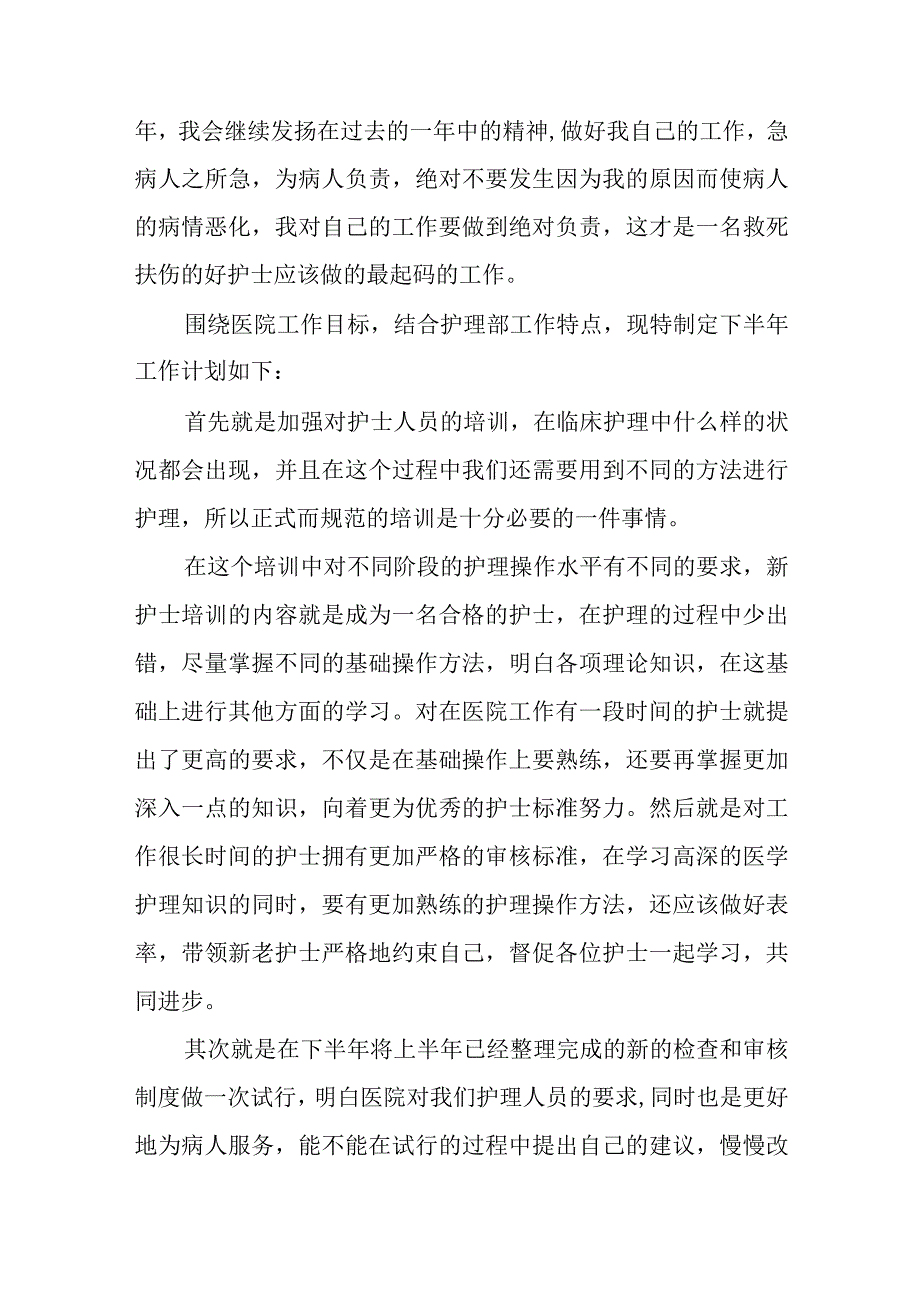 儿科护士的上半年个人总结及下半年个人工作计划1.docx_第3页