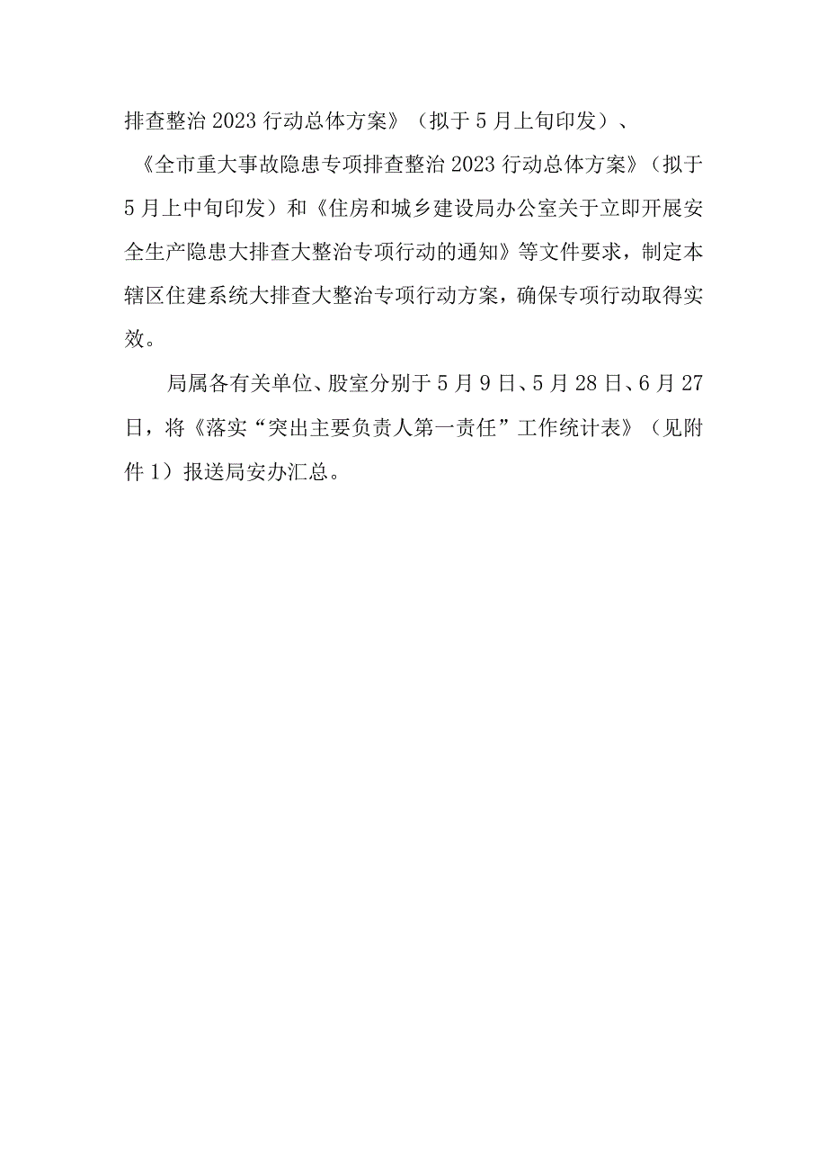 住建局关于贯彻落实全国重大事故隐患专项排查整治2023行动总体方案.docx_第3页