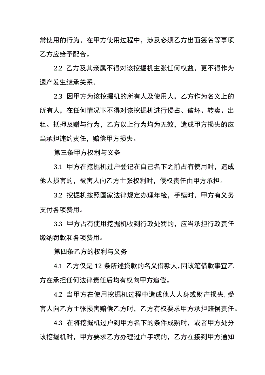 借名购车协议.docx_第2页