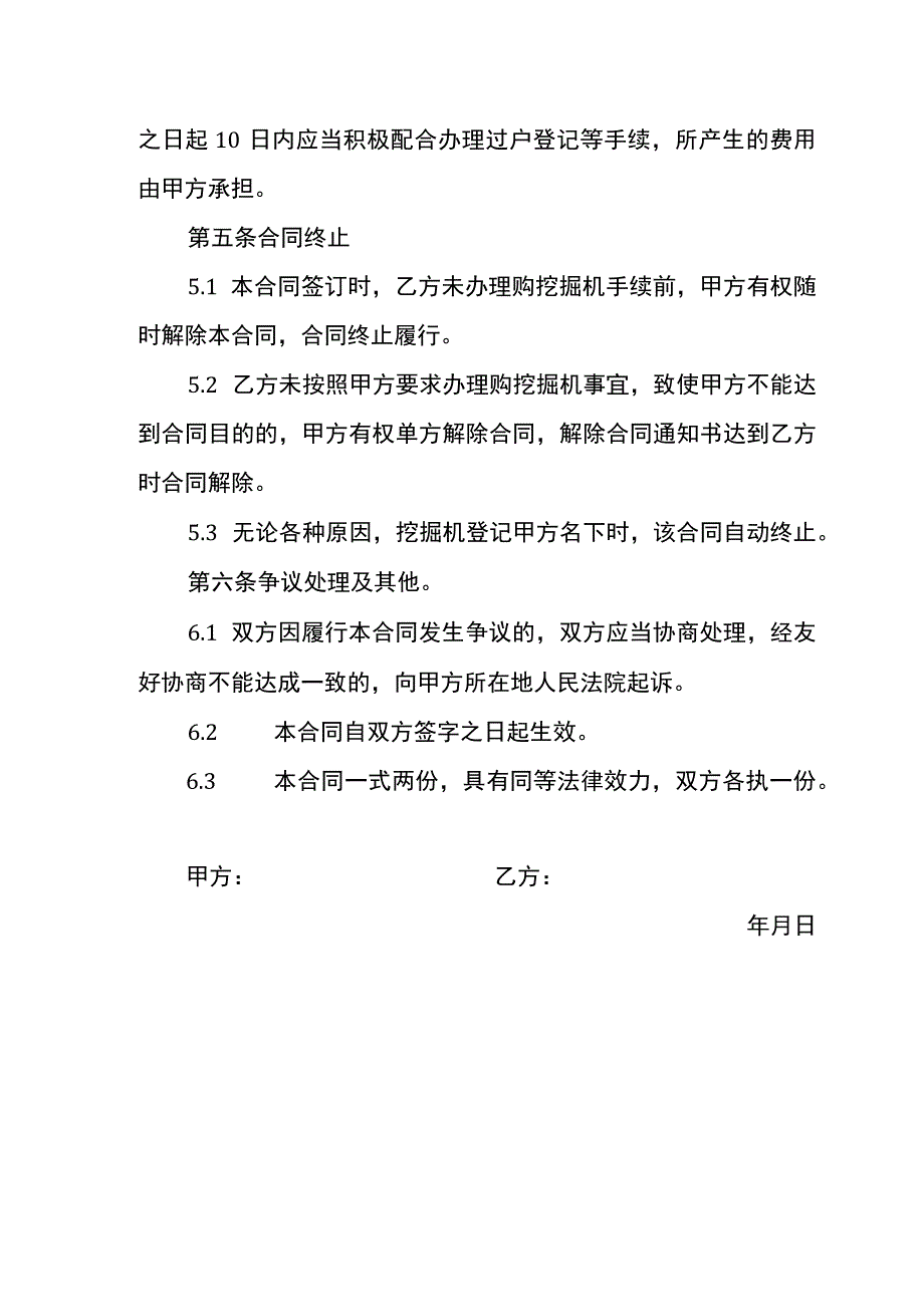 借名购车协议.docx_第3页