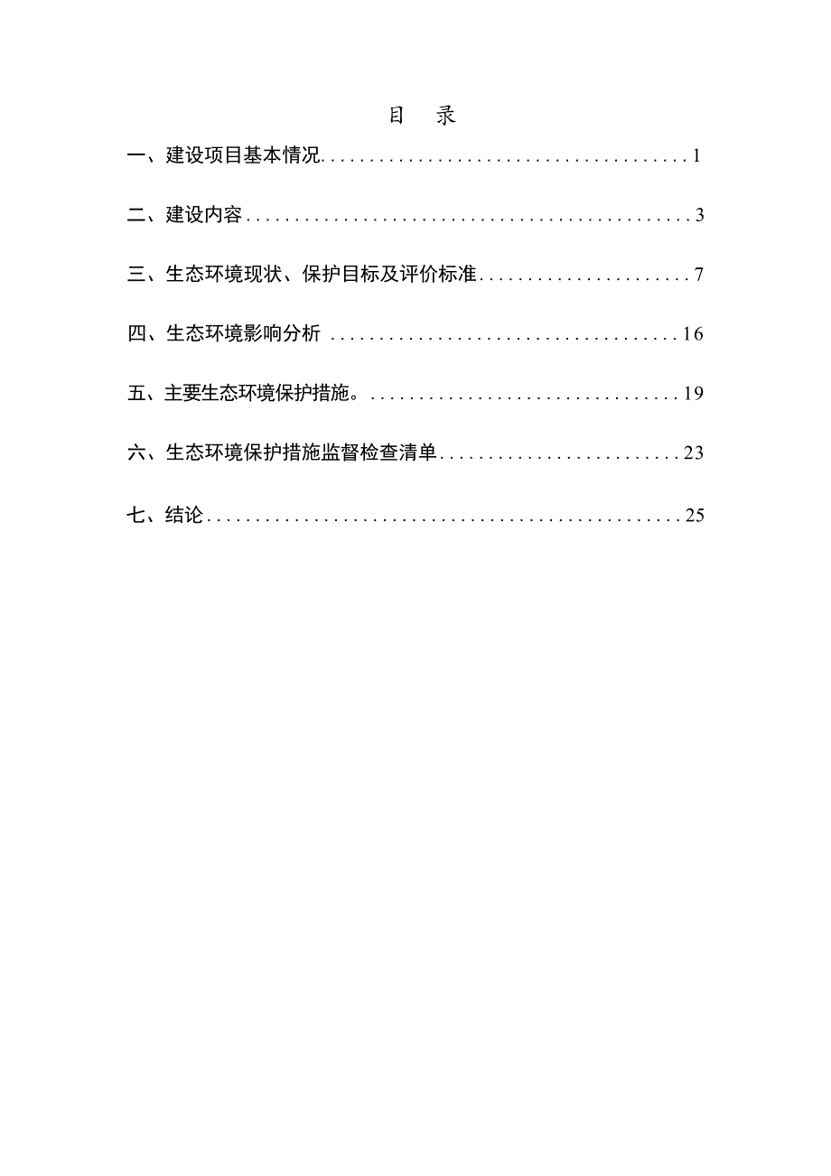 小平天山铅锌矿采矿工程新增一条破碎生产线项目环评报告.docx_第3页