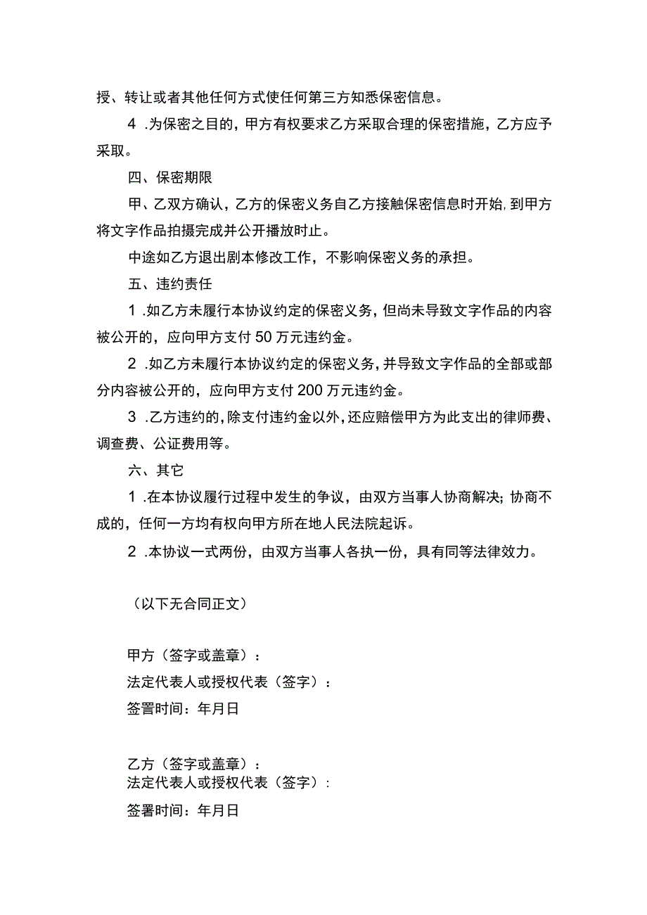 保密协议书.docx_第2页