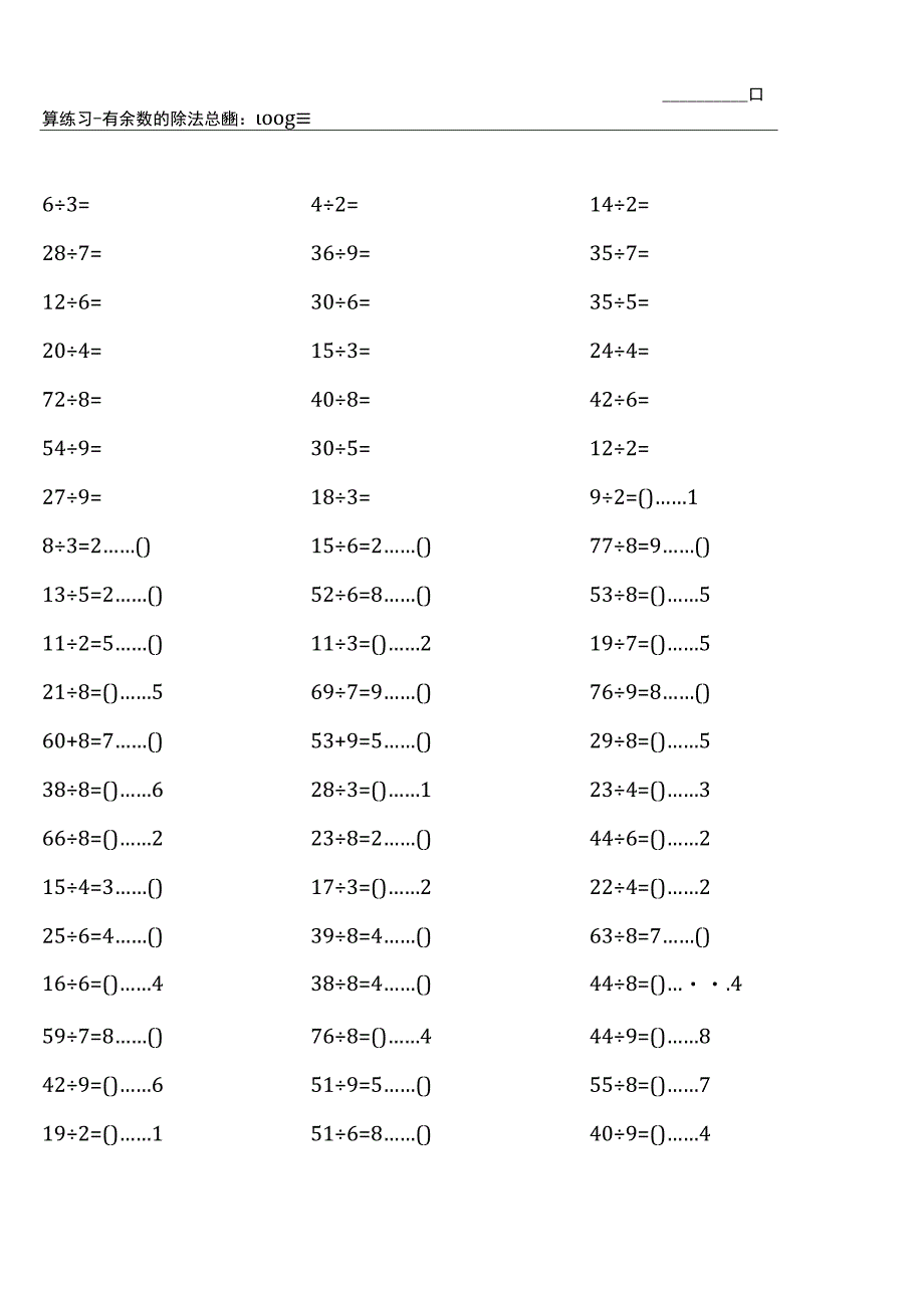 全册完整二年级下册口算题大全.docx_第1页