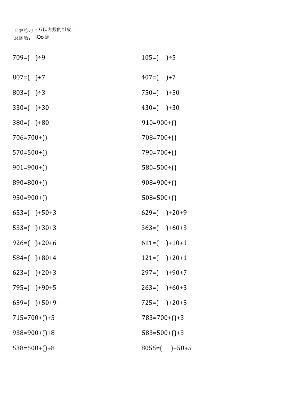 全册完整二年级下册口算题大全.docx_第3页