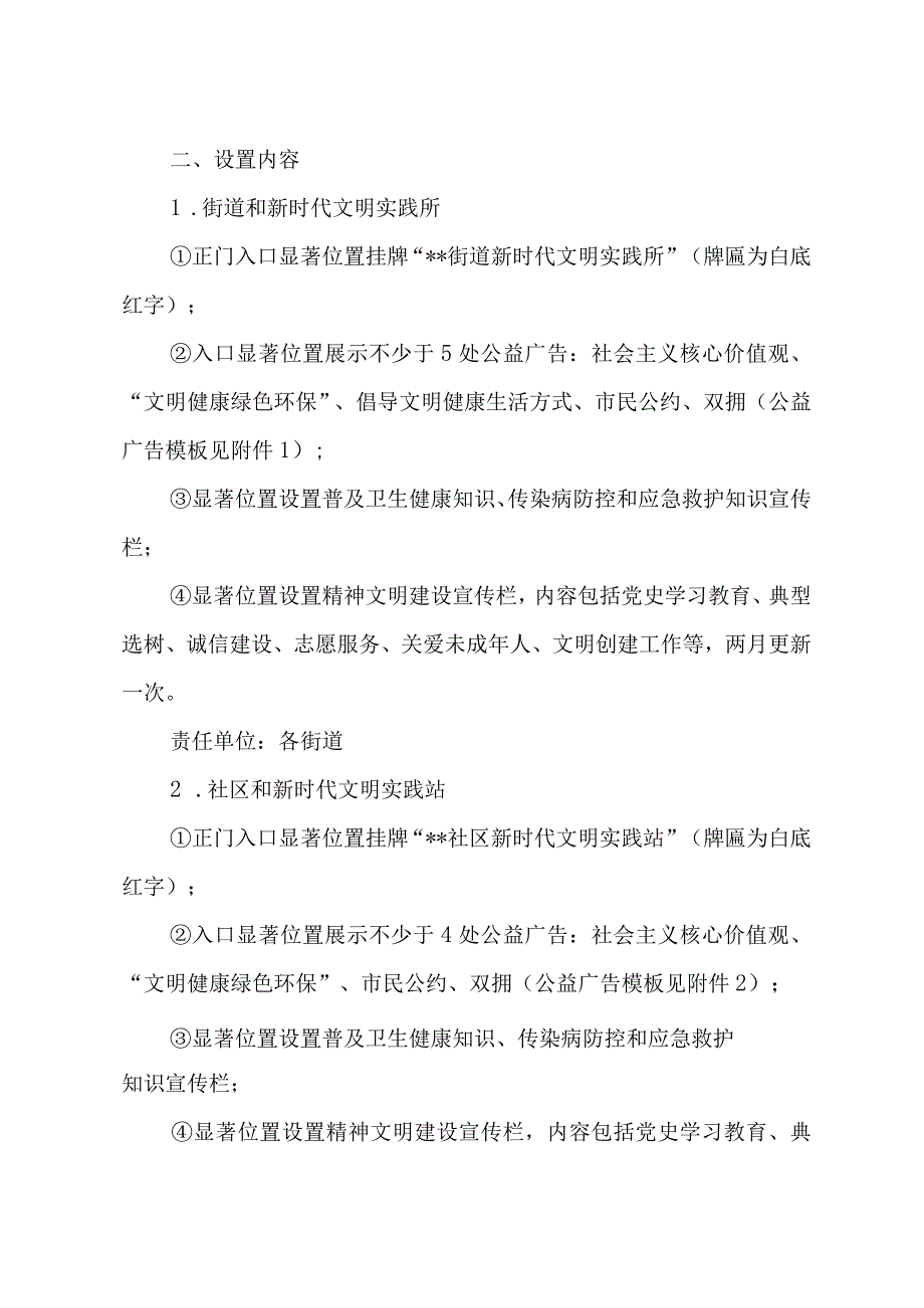 关于做好2023年全国文明城市公益宣传工作的通知1.docx_第2页