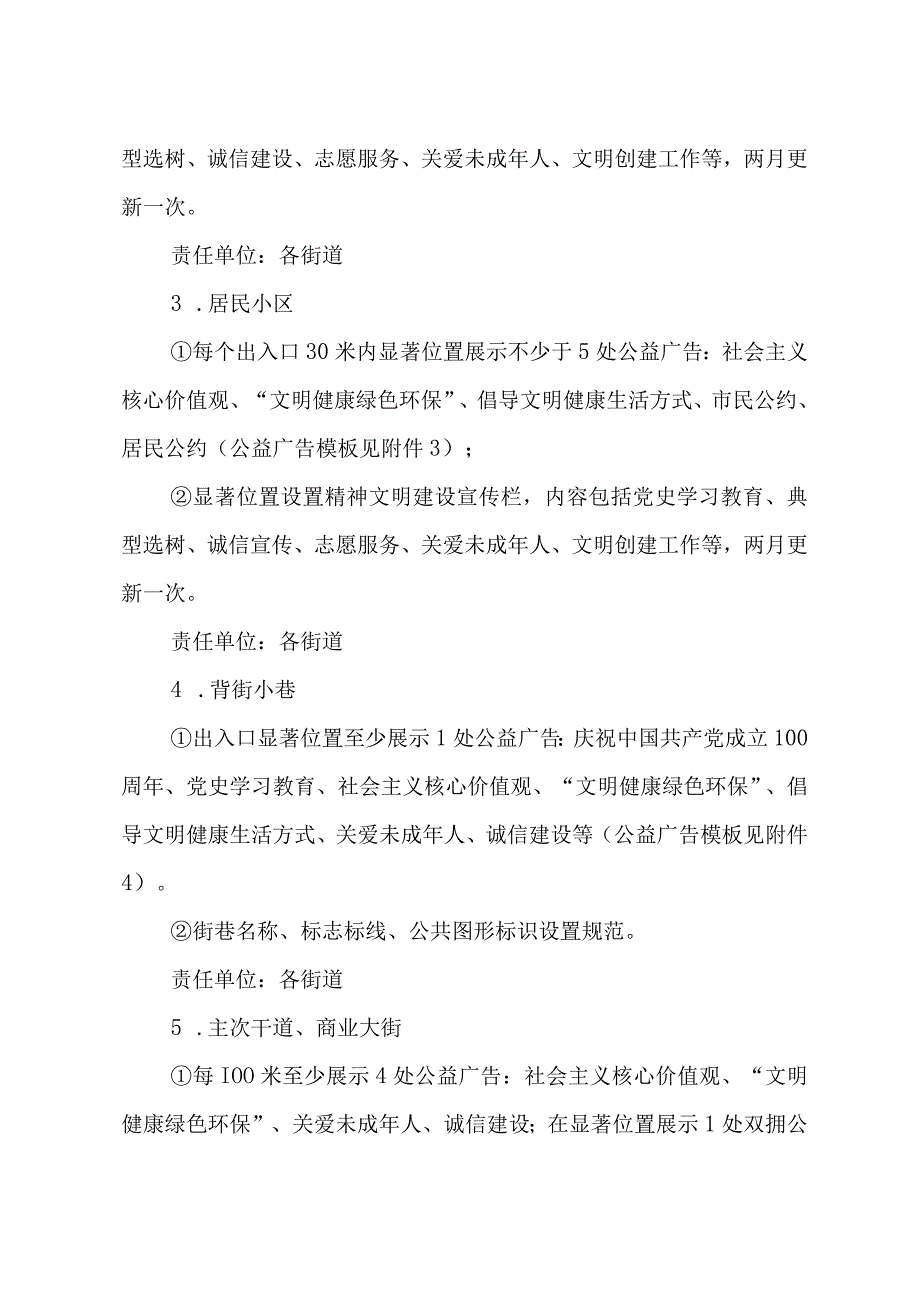 关于做好2023年全国文明城市公益宣传工作的通知1.docx_第3页