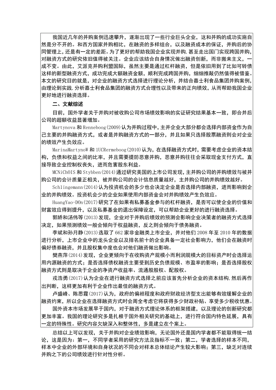 企业并购融资问题研究—以嘉士利食品集团为例开题报告文献综述含提纲3900字.docx_第2页