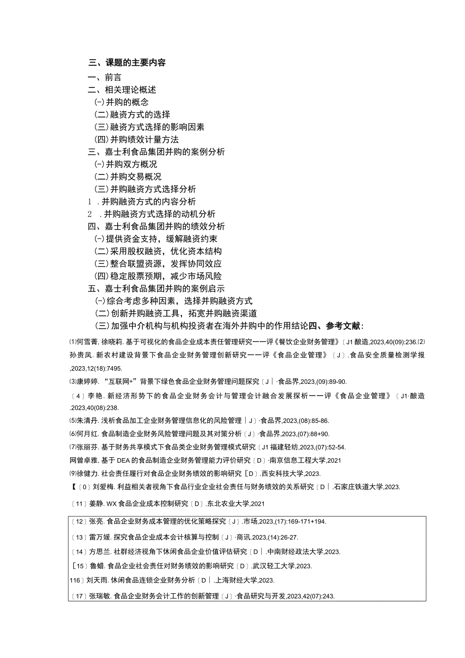 企业并购融资问题研究—以嘉士利食品集团为例开题报告文献综述含提纲3900字.docx_第3页