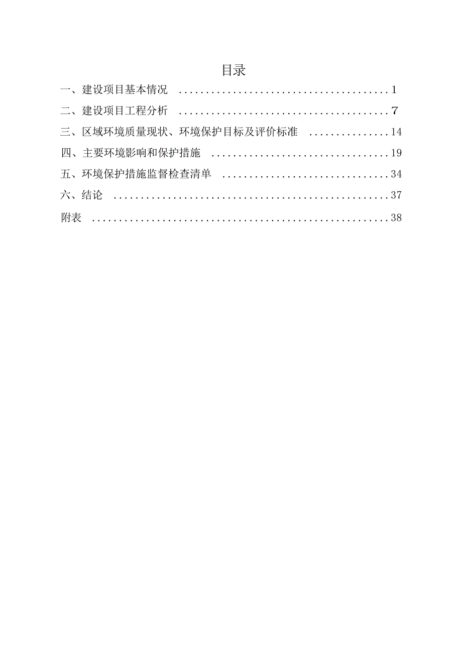 广西和塑建材有限公司年产4000吨ASA合成树脂瓦项目环境影响报告.docx_第3页