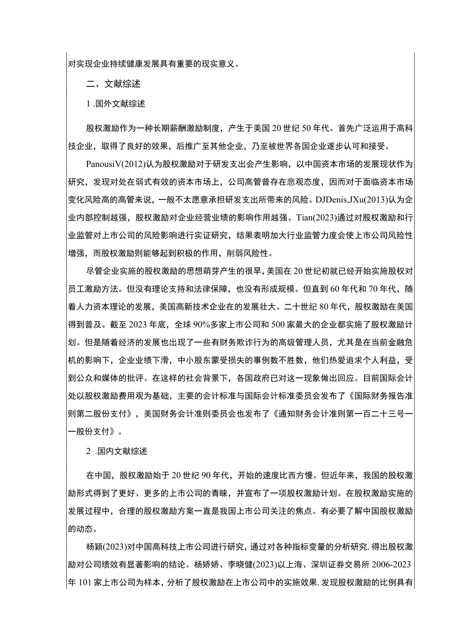 企业股权激励问题研究—以嘉士利食品集团为例开题报告文献综述3600字.docx_第2页