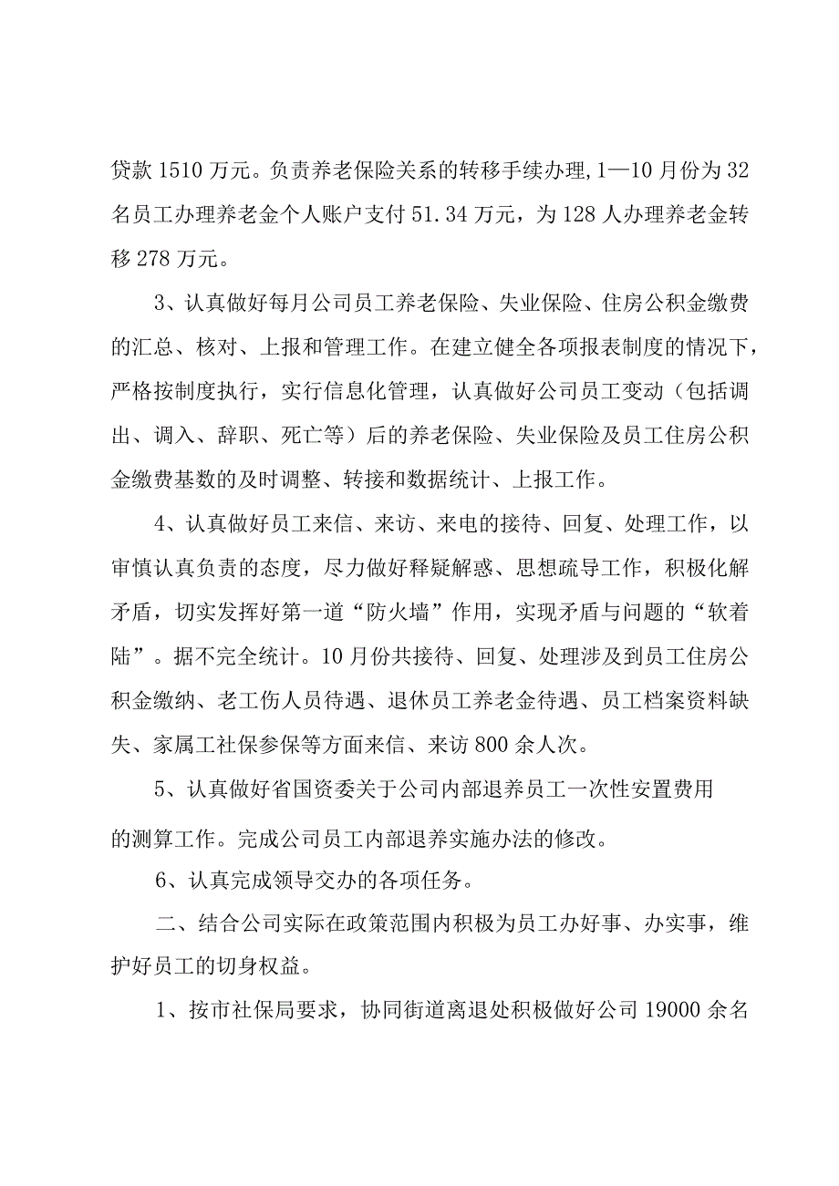 保险年度个人述职报告1000字.docx_第2页