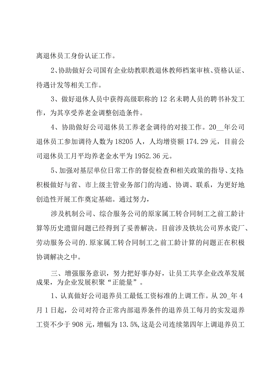 保险年度个人述职报告1000字.docx_第3页