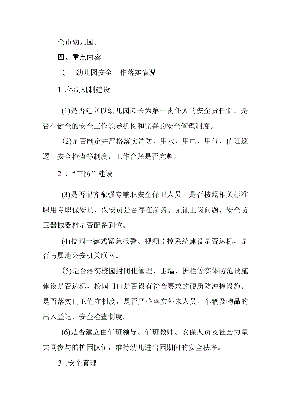 全市幼儿园安全隐患排查整治工作实施方案通用精选5篇.docx_第2页