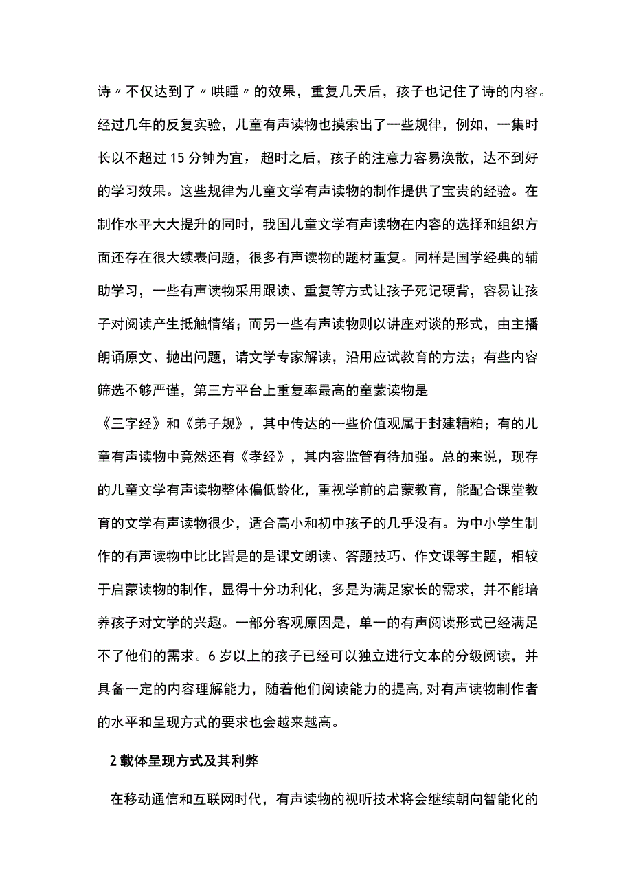 儿童文学有声读物呈现方式研究.docx_第2页