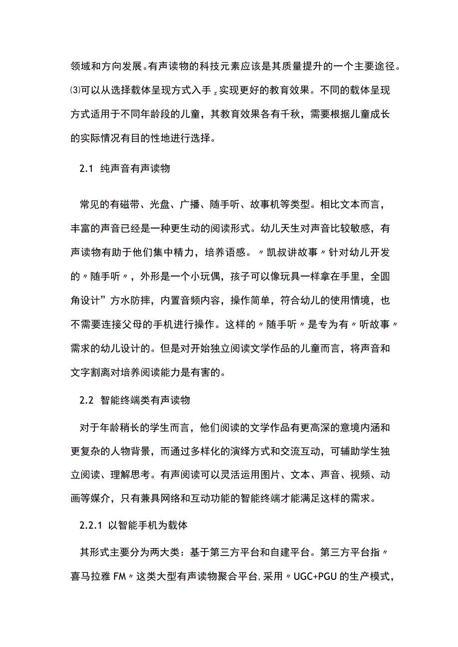 儿童文学有声读物呈现方式研究.docx_第3页