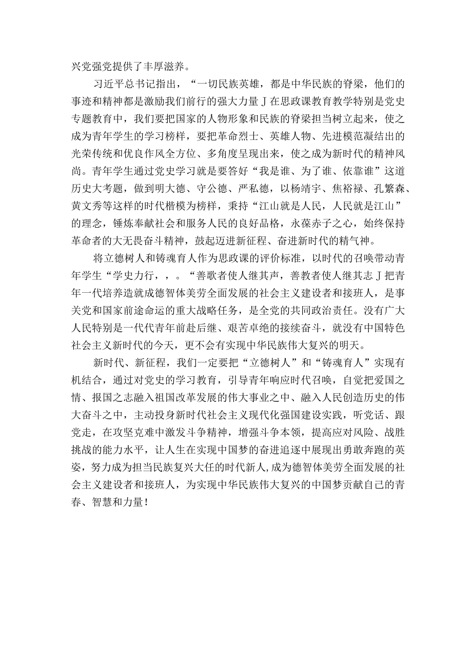 党史学习教育宣讲团宣讲稿党课讲稿十三篇.docx_第3页