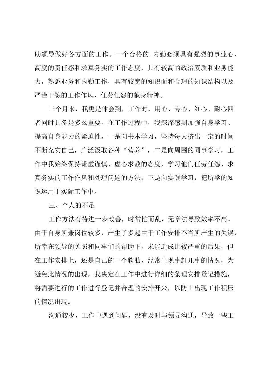 保险公司内勤工作述职报告.docx_第2页