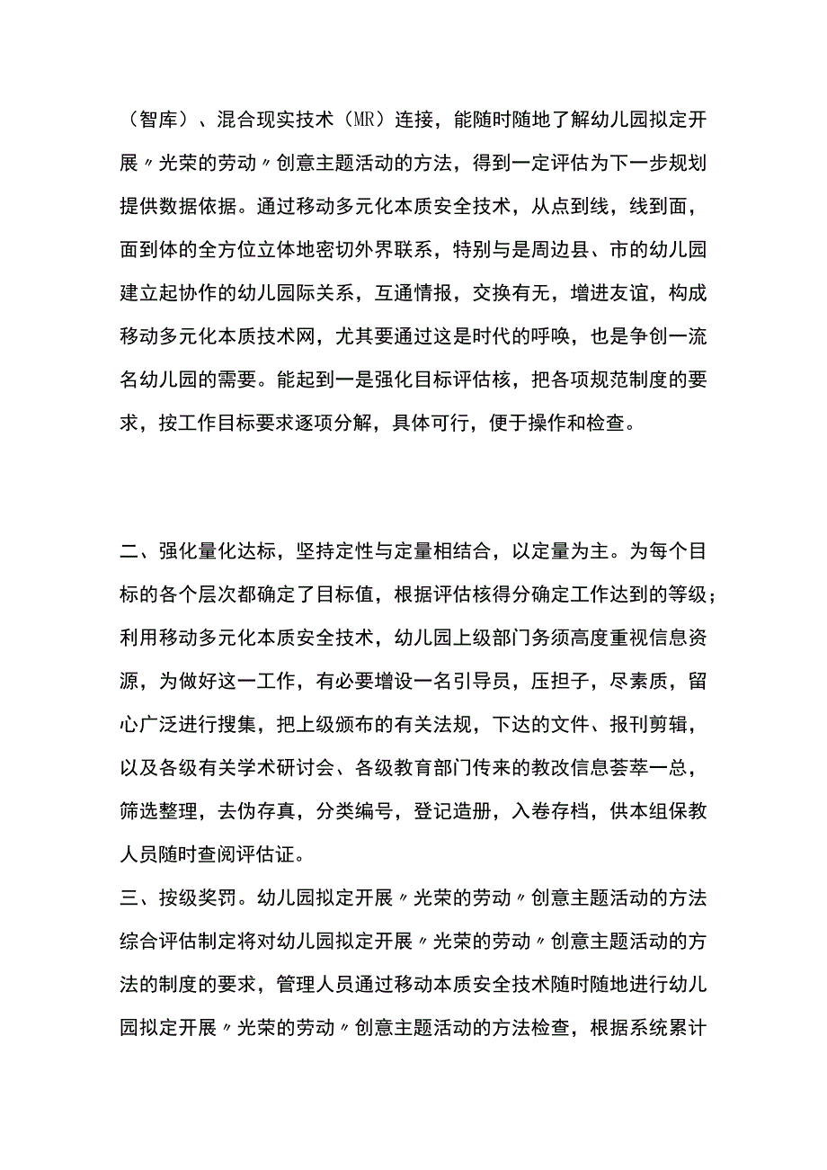 全幼儿园拟定开展光荣的劳动创意主题活动方案教案策划.docx_第2页