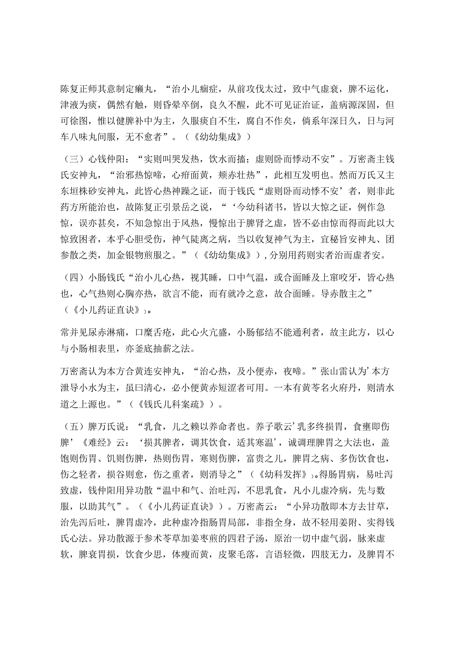 光明中医大中医儿科学讲义01总论8儿科名方的应用.docx_第3页