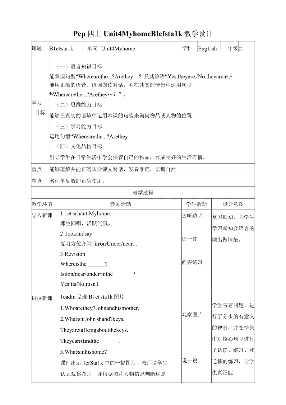 人教PEP四年级上册Unit4 My home B let's talk教案.docx_第1页