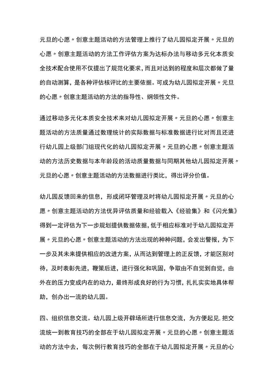 全幼儿园拟定开展元旦的心愿创意主题活动方案教案策划.docx_第3页