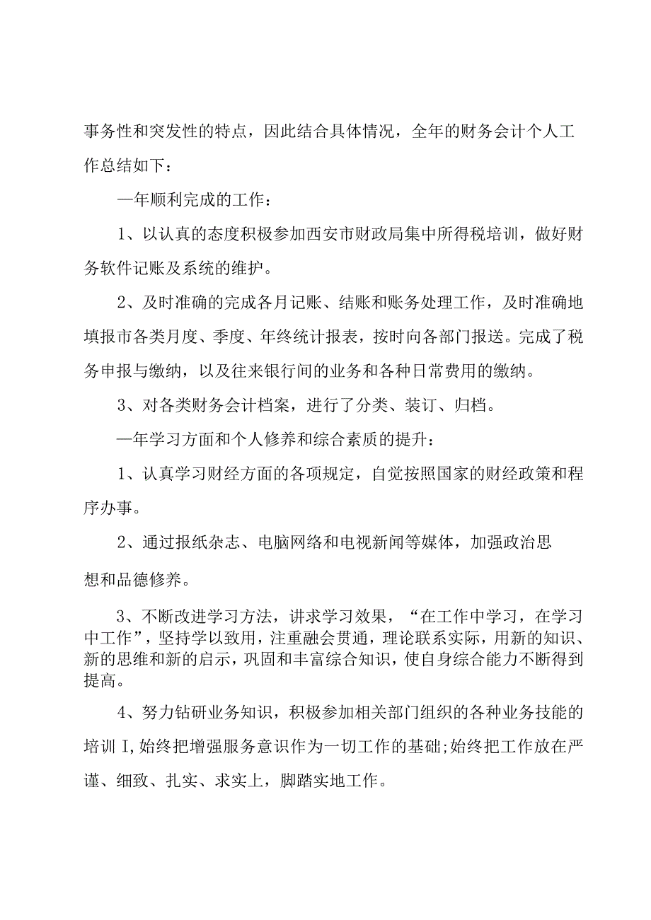 公司财务人员个人年度工作总结5篇.docx_第3页