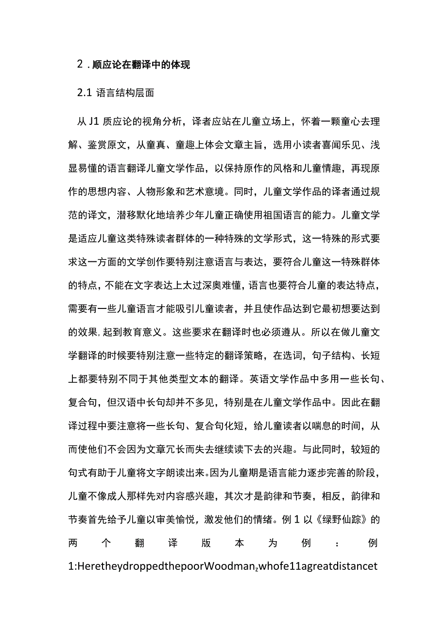 儿童文学翻译顺应论体现分析.docx_第2页